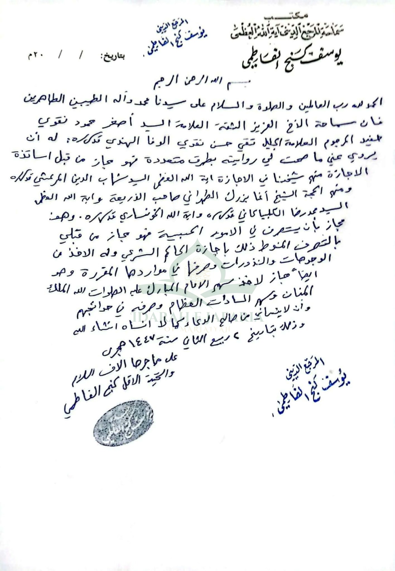 Watermarked scan: Ijazah of Ayatollah Kanj Alfatimi, issued by the Office of Ayatollah Kanj Alfatimi