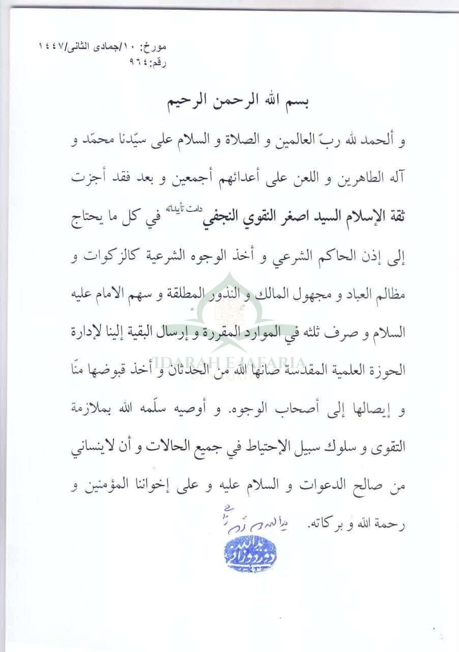 Watermarked scan: Ijazah of Grand Ayatollah Sheikh Yadollah Duzduzani Tabrizi, issued by the Office of His Eminence