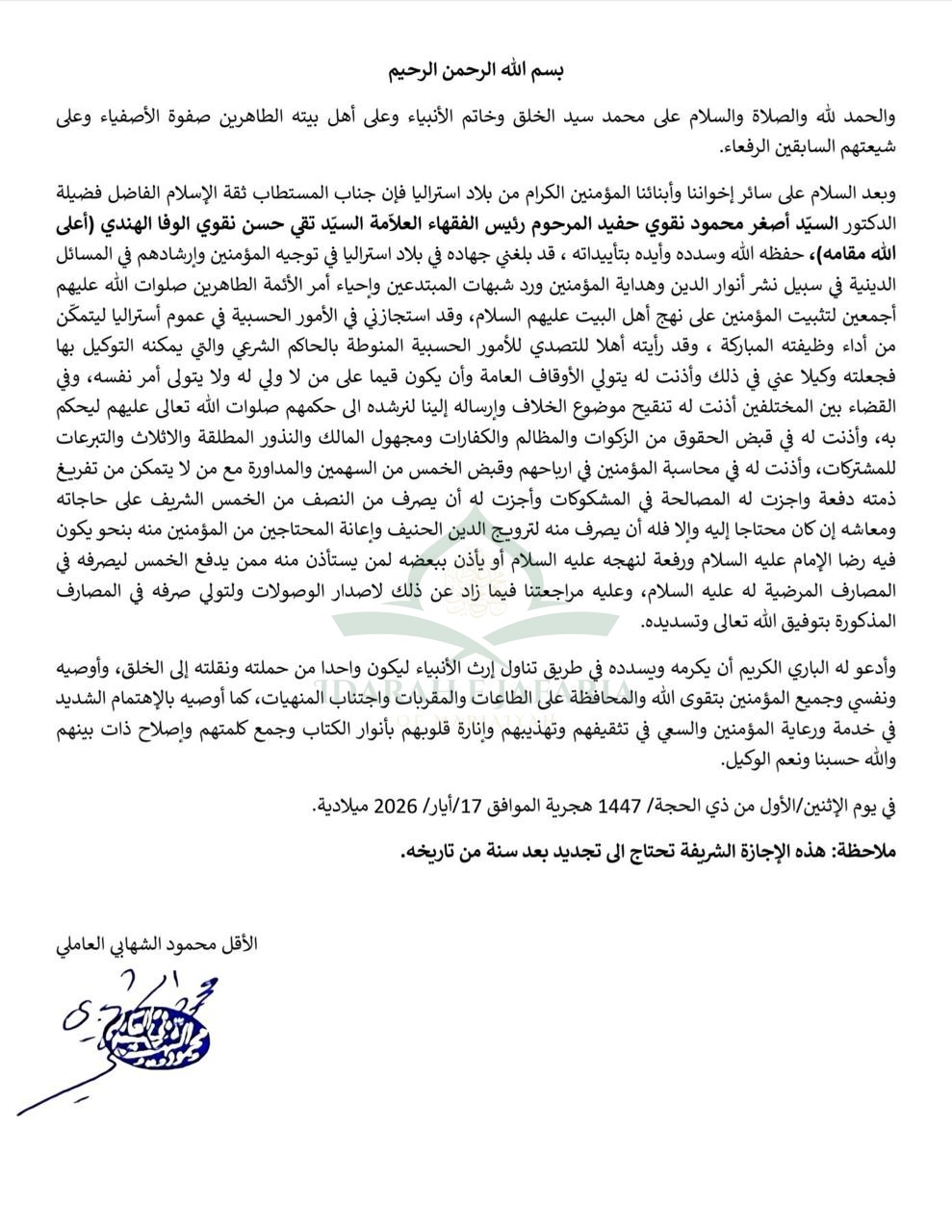 Watermarked scan: Comprehensive Ijazah for Religious Affairs in Australia, issued by the Issued by Grand Ayatollah Sheikh Mahmood al-Shahabi al-Amili