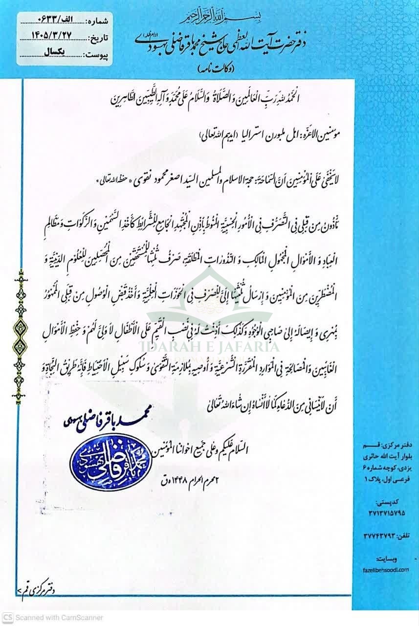 Watermarked scan: Wakalat-Namah of Grand Ayatollah Shaykh Muhammad Baqir Fazel Behsoodi, issued by the Office of His Eminence — Qum