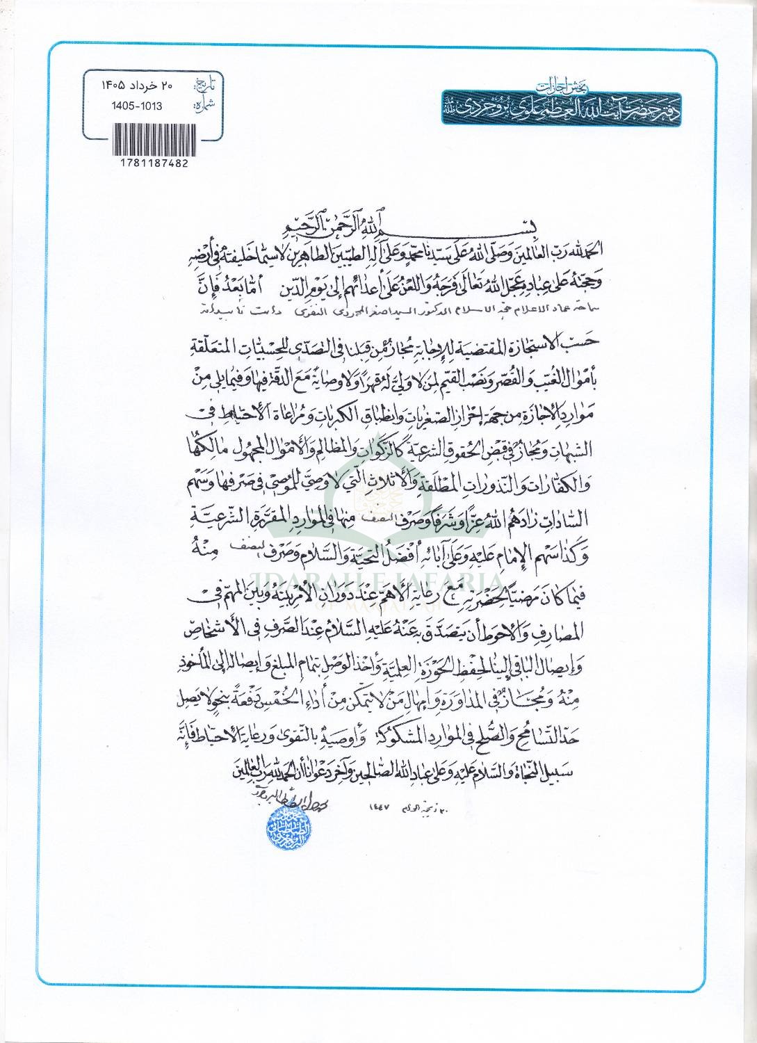 Watermarked scan: Ijazah of Grand Ayatollah Sayyid Alavi Boroujerdi, issued by the Office of His Eminence — Qum
