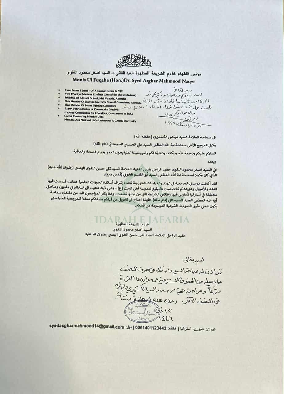 Watermarked scan: Authorisation of Grand Ayatollah Sayyed Ali al-Husayni al-Sistani, issued by the Correspondence with Sayyed Murtadha al-Kashmiri, representative of His Eminence
