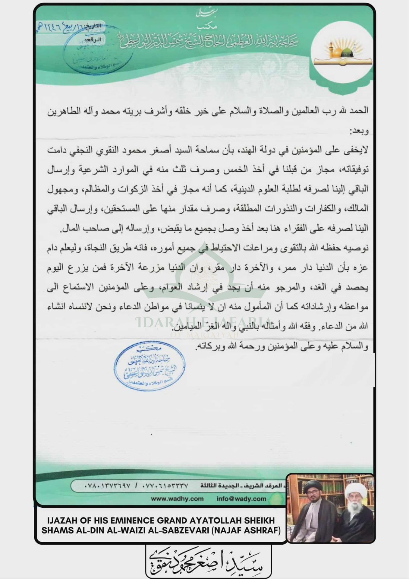 Watermarked scan: Ijazah of Grand Ayatollah Shaykh Shams al-Din al-Wa'izi al-Sabzevari, issued by the Office of His Eminence — Najaf al-Ashraf