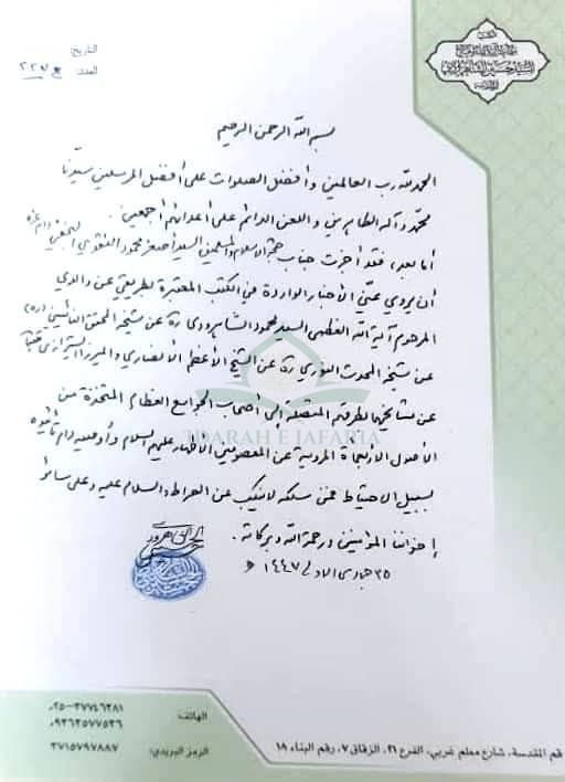 Watermarked scan: Ijazah al-Riwayah and Ijazah al-Wakalah, issued by the Office of His Eminence — Qum al-Muqaddasah